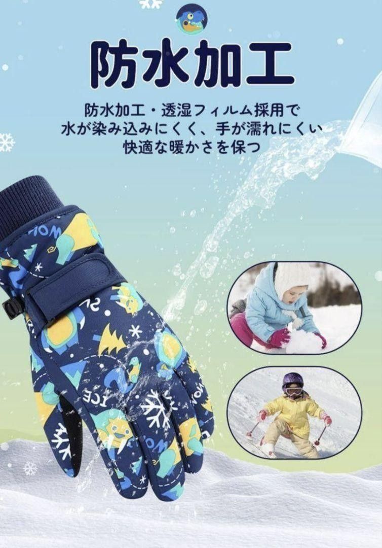 スキーグローブ 子供 キッズ 手袋 防水 防寒 スノー手袋 てぶくろ 子ども 冬
