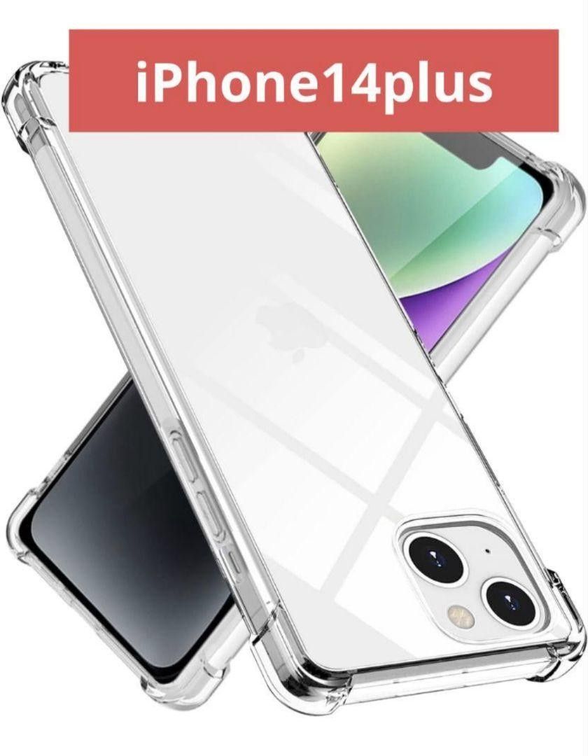 アイフォン　アイホン　クリアケース　iPhone 14 Plus 用 ケース クリア