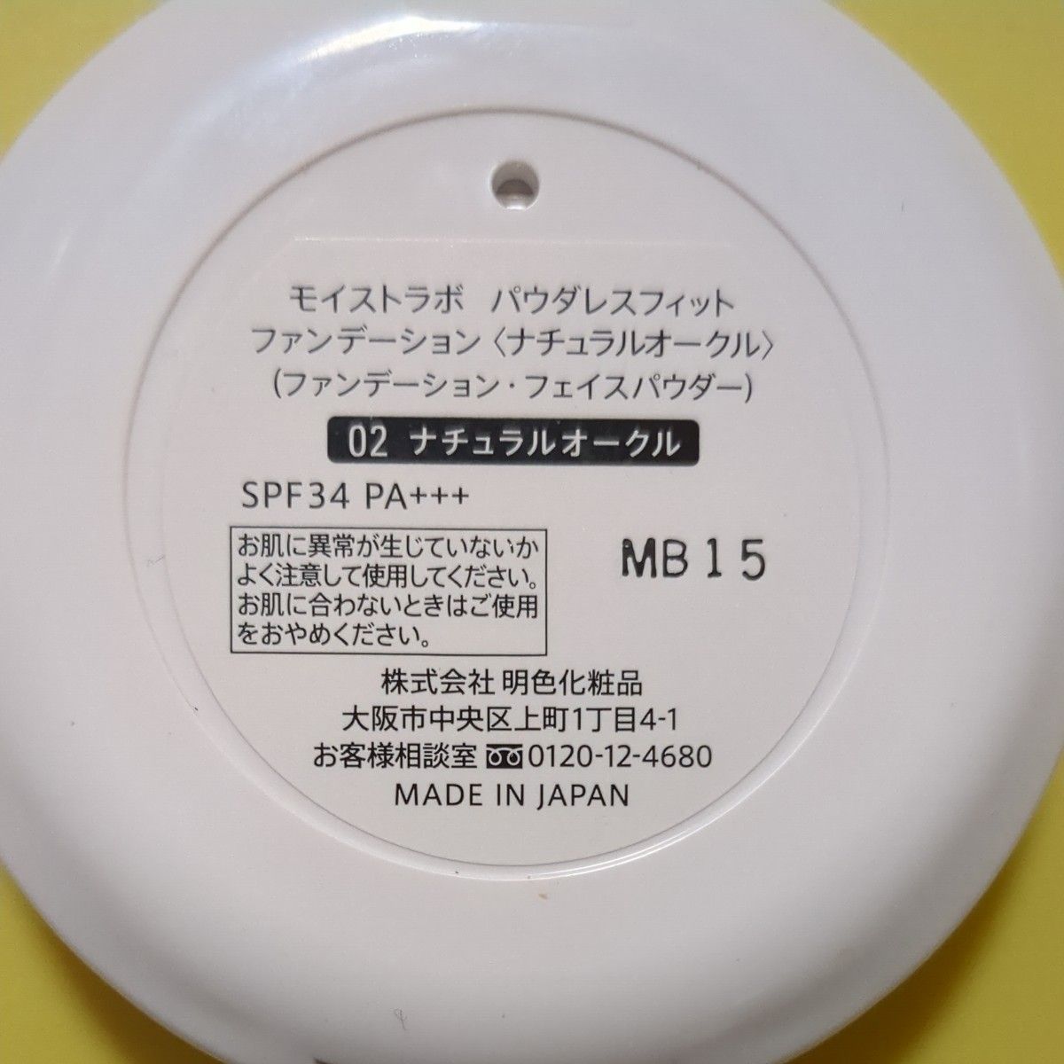 モイストラボ パウダレスフィット ファンデーション ＜ ナチュラルオークル ＞ SPF34 PA+++ (日本製) ツヤ 高密着