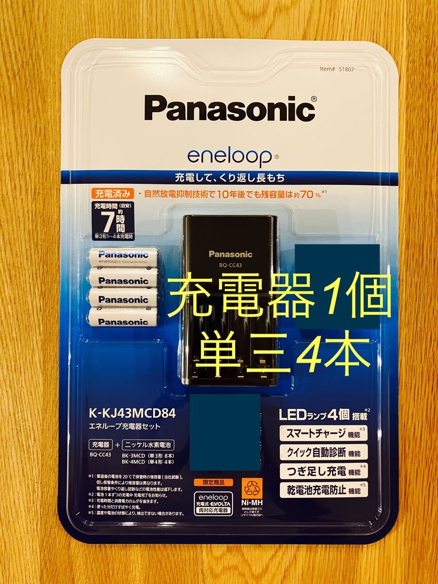 【新品未使用】 Panasonic エネループ　充電器1個+単三4本