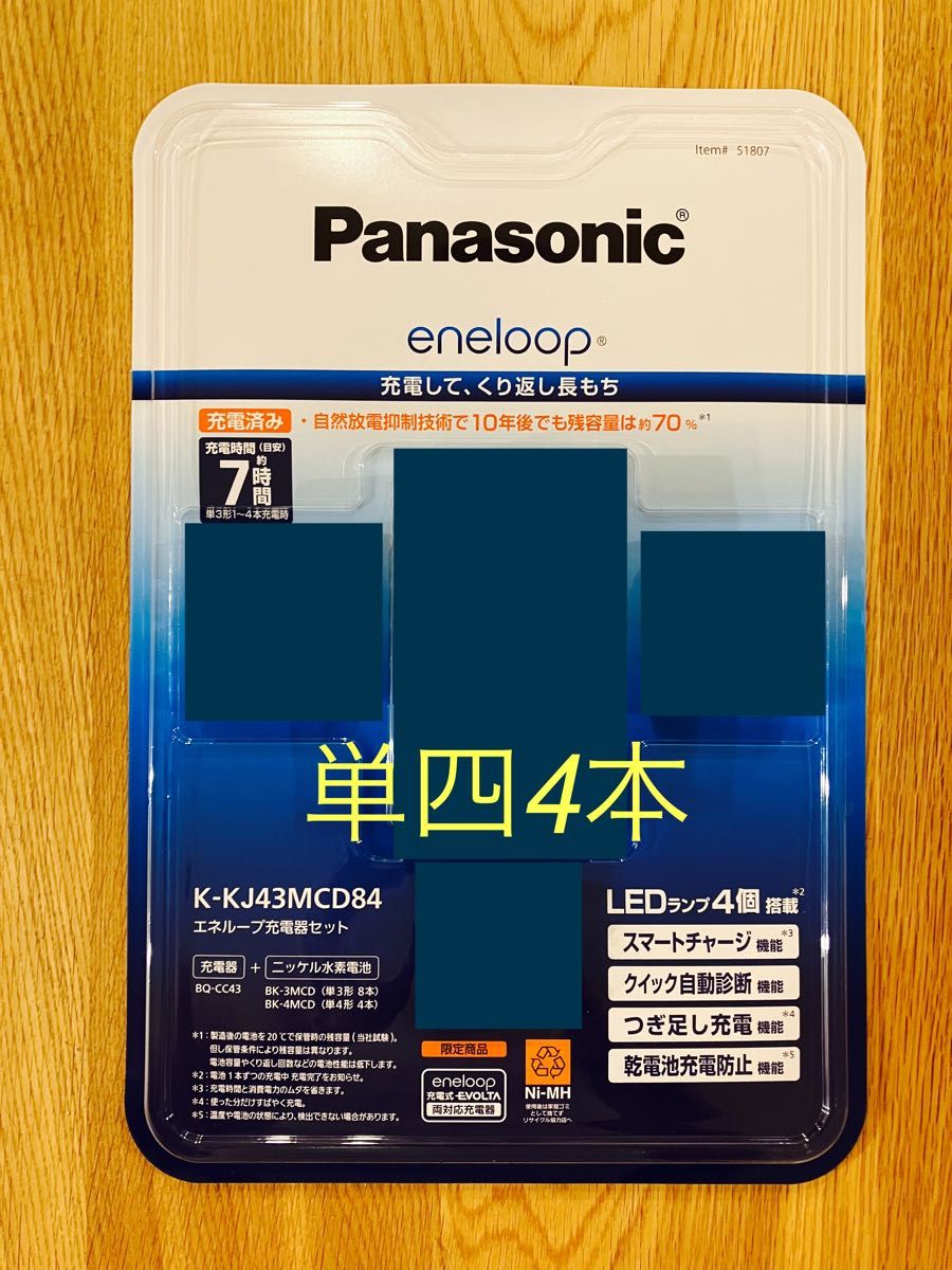 【新品未使用】 Panasonic エネループ　単四4本