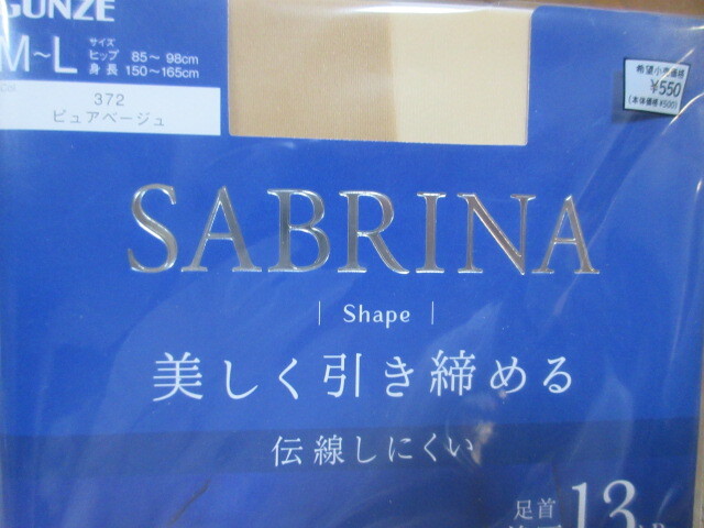 グンゼサブリナ美しく引き締めるMLサイズ新品ピュアベージュ4足日本製 定価合計2200円。_画像2