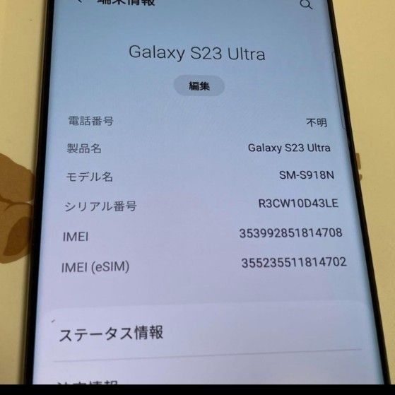 Galaxy S23 ultra 512GB ブラック SIMフリー s209