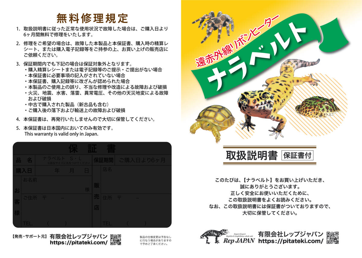 Ω ナラベルトS 10W レップジャパン(Rep Japan) 爬虫類・小動物用リボンヒーター 新品 消費税0円 Ωの画像8