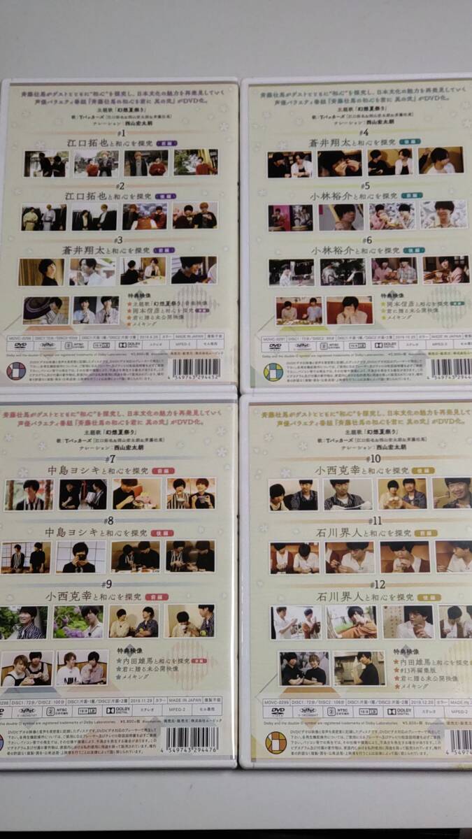 【セル版DVD】斉藤壮馬の和心を君に 其の弐 特装版 全4巻セット_画像2