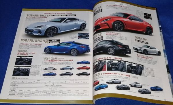 ○○　トヨタGR86／スバルSUBARU BRZのすべて　モーターファン別冊 617　2022年発行　23R00P06_画像2