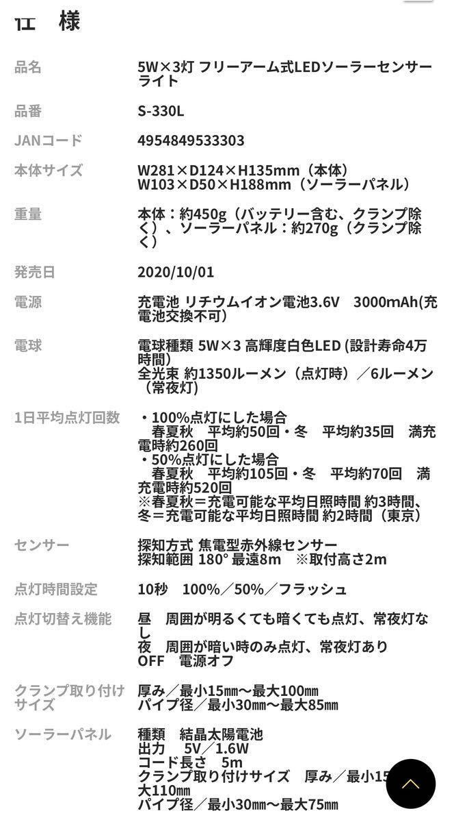 屋外センサーライト　ライテックス　5W×3灯フリーアーム式LEDソーラーセンサーライト屋外用 