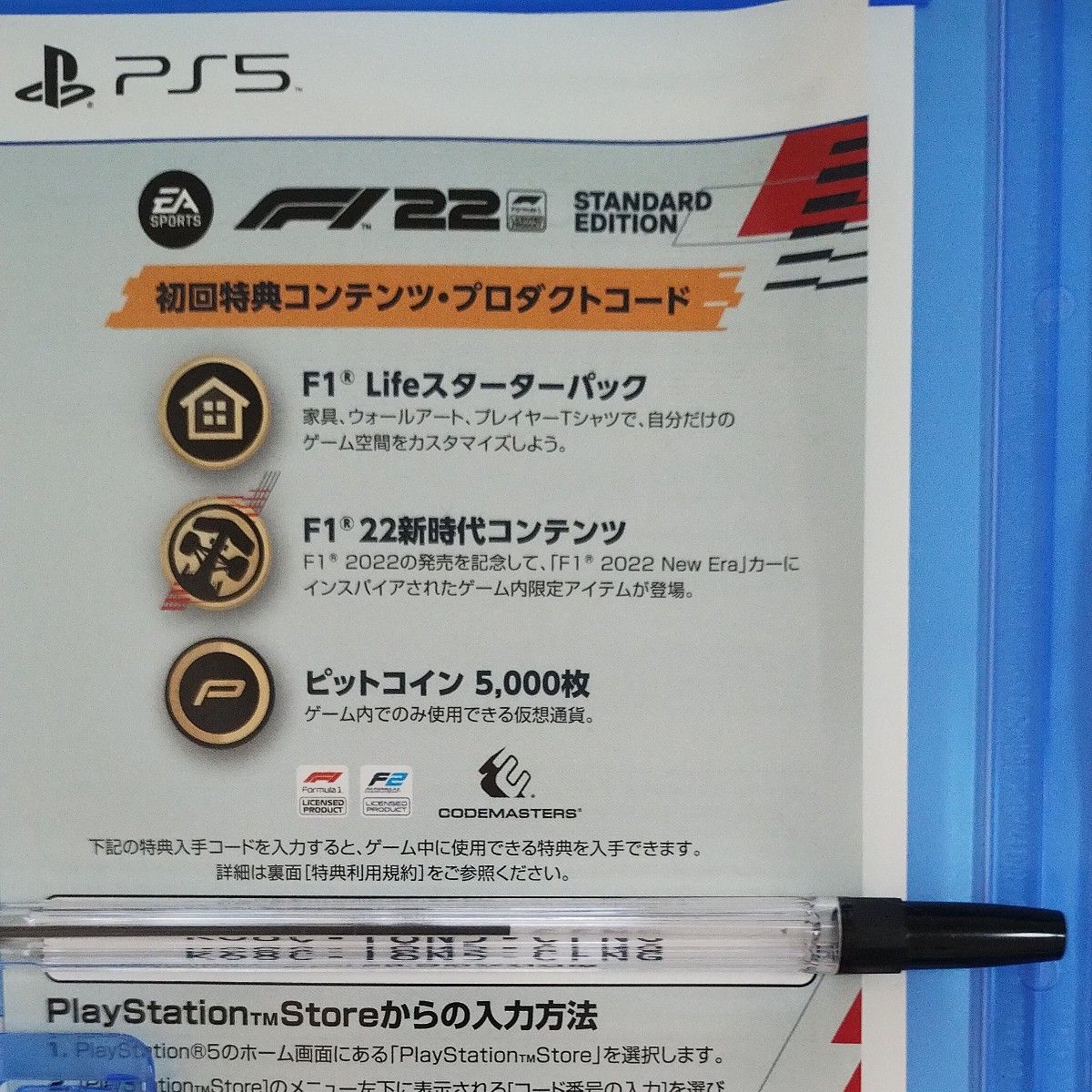 PS 5 F 1 22 コード 未使用