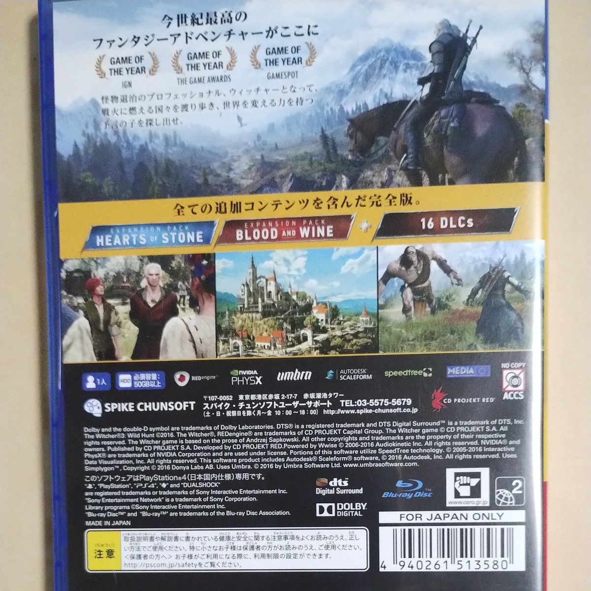 PS 4 ウィッチャー3 ワイルドハント ゲームオブザイヤーエディション