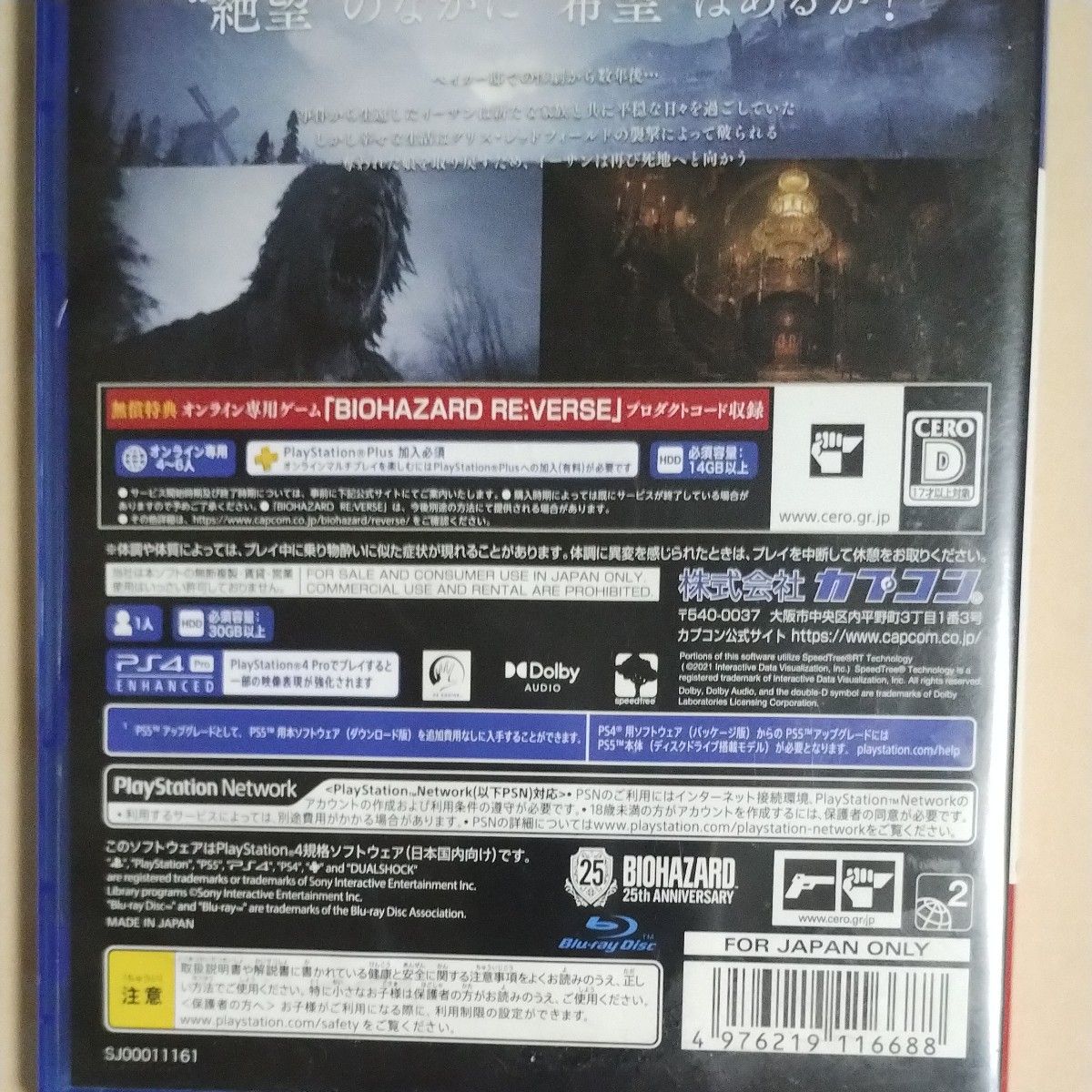 PS 4  バイオハザード ヴィレッジ Z Version