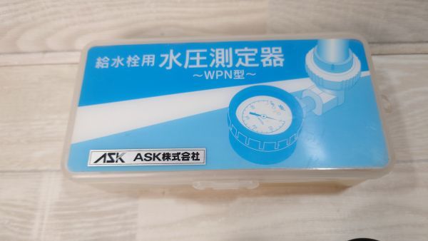 【希少】 給水栓用　水圧測定器　WPN型　ASK　G230208814_画像5