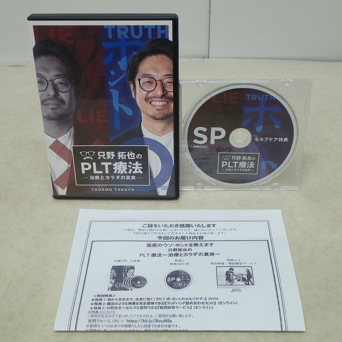 ∀只野拓也のPLT療法 治療とカラダの真実 DVD 4枚組 特典DISC＋URL付 治療院マーケティング研究所 2022年【GM；G0AB1054_画像1