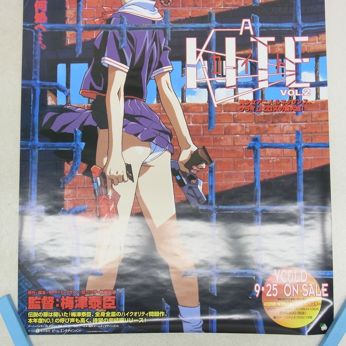 Yahoo!オークション - ポスター A KITE VOL.2 ア カイト OVA Yahoo!オークション - ポスター A KITE VOL.2 ア カイト OVA