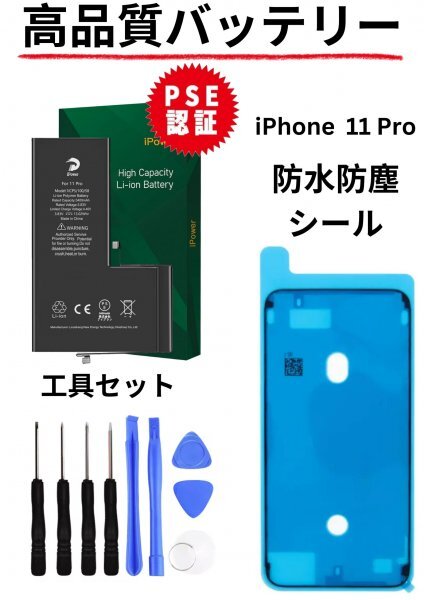 即日発送!! 高品質iPhone 11 Pro バッテリー両面テープ防水ステッカーと工具セットが付属!!_画像1