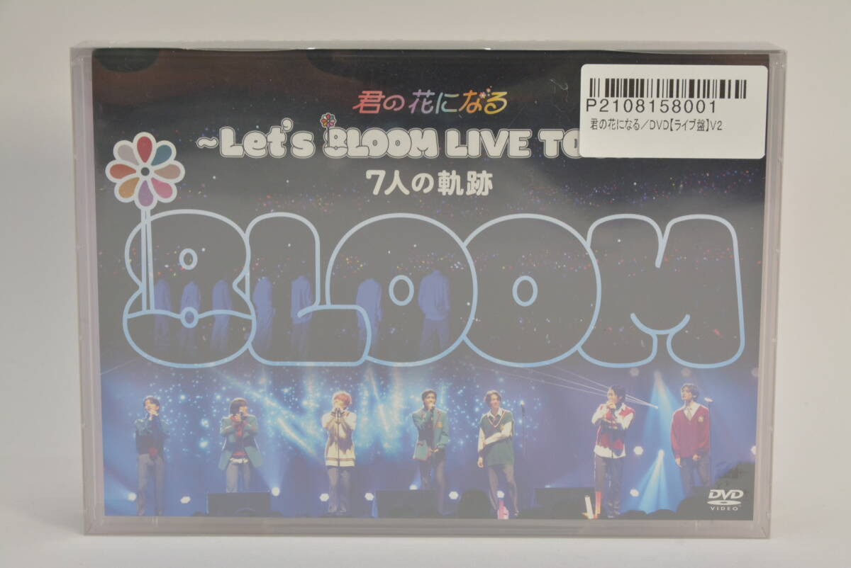 17 y073 送料無料 未使用 未開封品 DVD 君の花になる Let's 8LOOM LIVE TOUR 7人の軌跡_画像1