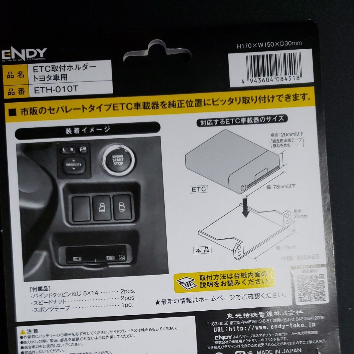 ENDY (エンディー) ETC取付ホルダー トヨタ車用 ETH-010T