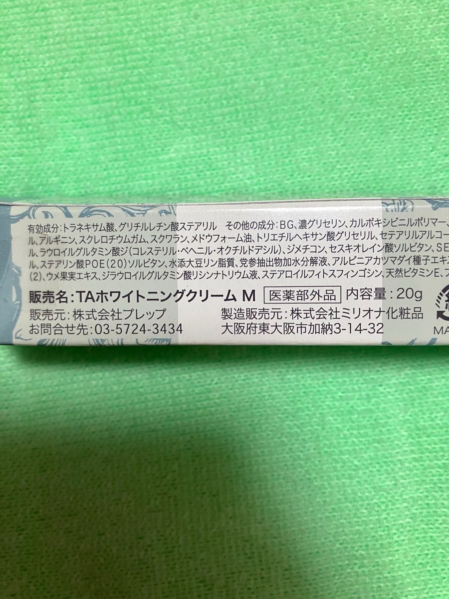 トラネキサム酸配合の薬用美白 サラッセ TA ホワイトニングクリーム 20g 【医薬部外品】 肝斑（かんぱん)しみ くすみお値下げ