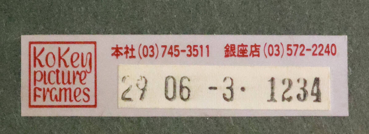 真作保証 鈴木信太郎50号圧巻の大作 名鑑6千万芸術院会員文化功労者 東京国立近代美術館北海道立函館美術館京都市美術館長野県信濃美術館蔵