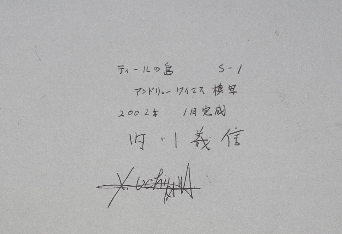 真作保証 内川義信６号展覧会出品作 アンドリュー・ワイエスの名画を見事に甦らせた細密リアリズム最高傑作！現代スペインリアリズムの系譜_画像4