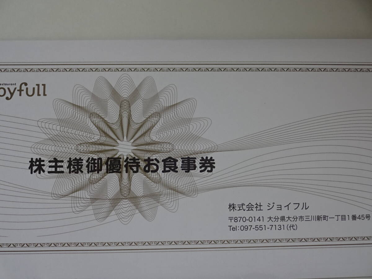 〒無料◇ジョイフル株主優待券10000円　2025.5.31まで_画像1