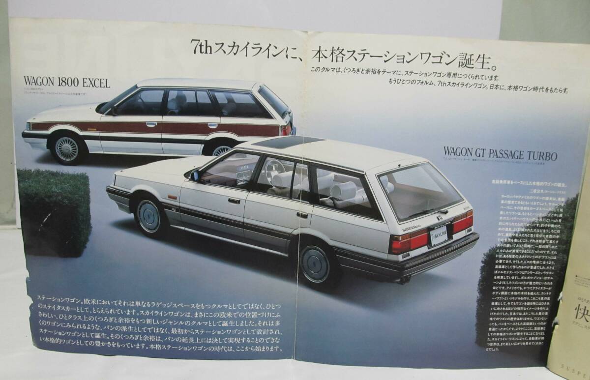 自動車　カタログ　スカイラインワゴン　雑誌C＆D　86年　状態無保証 _画像3