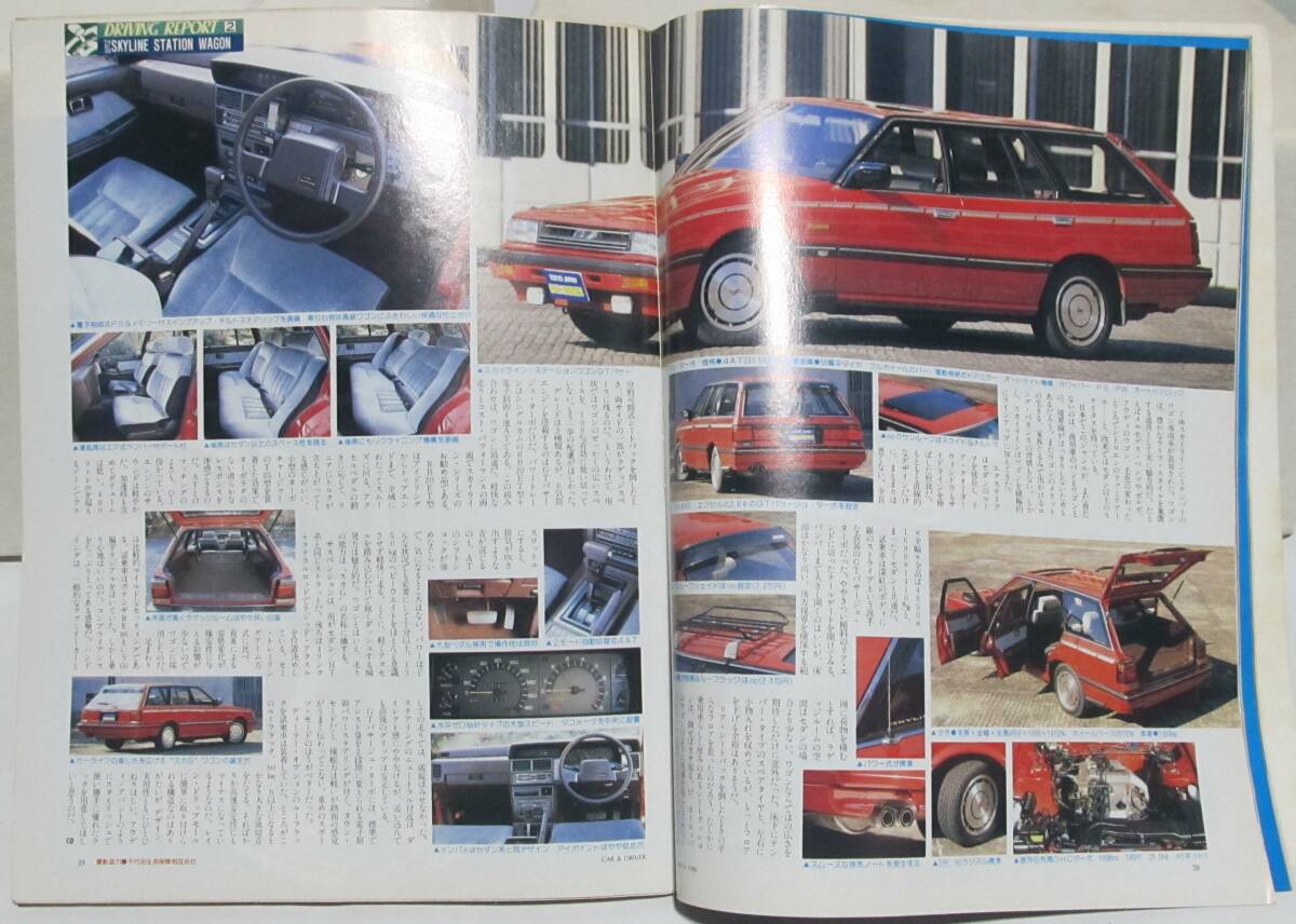 自動車　カタログ　スカイラインワゴン　雑誌C＆D　86年　状態無保証 _画像8