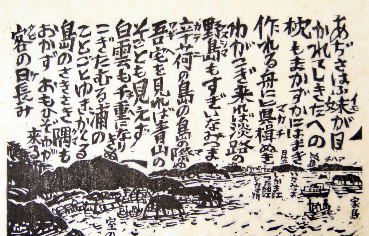 【真作】乾太 版画 「俺たちの唐荷島 赤褌行」 額装 播磨灘 たつの市_画像5