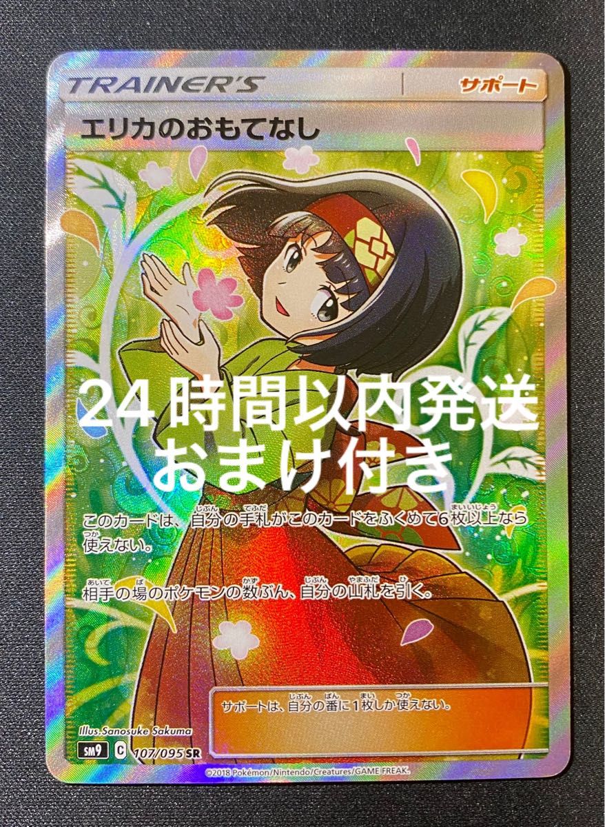 ポケモンカードゲーム エリカのおもてなし sr|Yahoo!フリマ(旧 ポケモンカードゲーム エリカのおもてなし sr|Yahoo!フリマ(旧