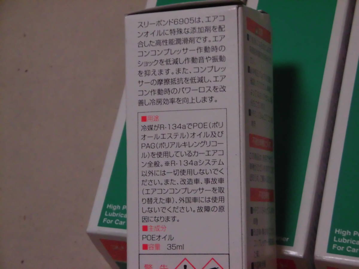 送込2個セット！新品未使用 ThreeBond スリーボンド 6905 エアコン添加剤 カーエアコン用高性能潤滑剤 パワーエアコン_画像2