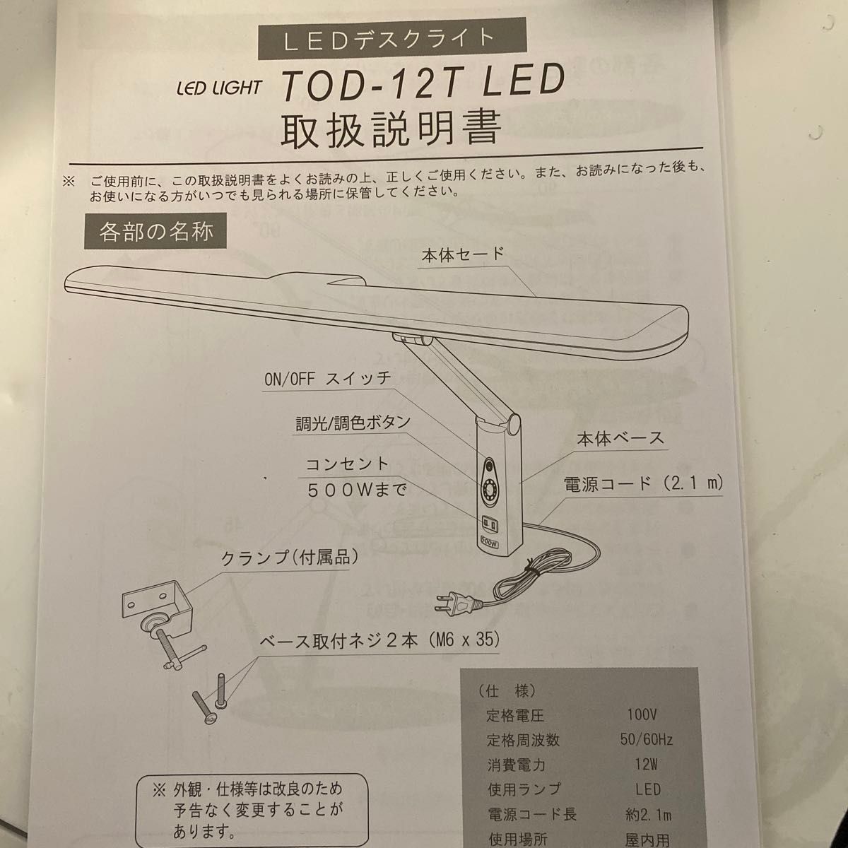 ニトリ☆LED デスクライト　調光　調色　クランプ型