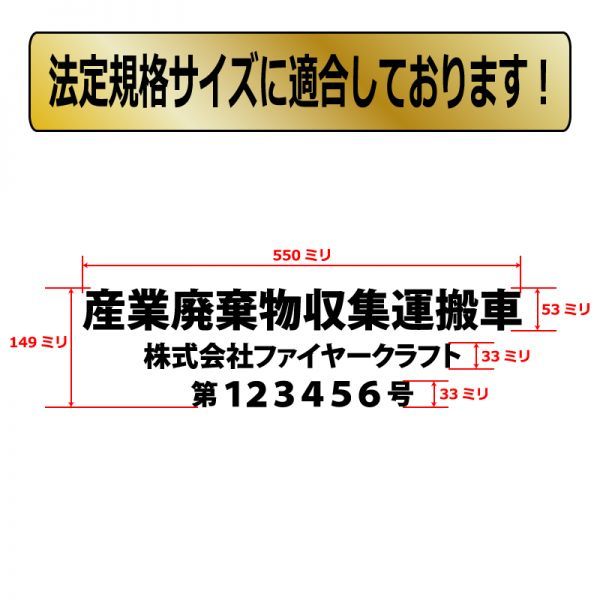 産業廃棄物収集運搬車 ステッカー 3列 4枚 トラック 貨物 トレーラー 車 クルマ 通常カラー　産業廃棄物 産廃 産廃車　(2)_画像2