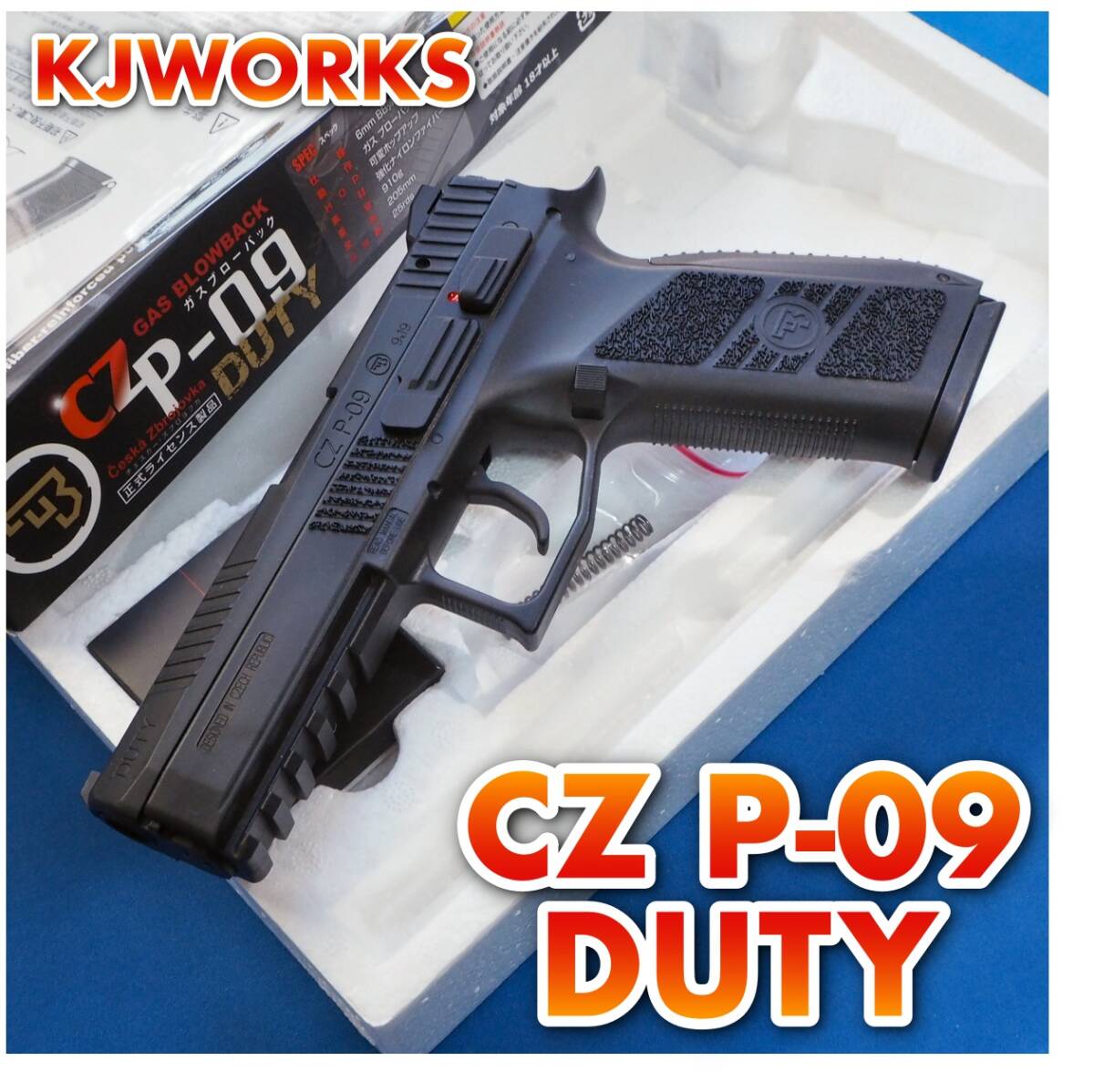 KJ WORKS CZ P-09 DUTY 美中古_画像1