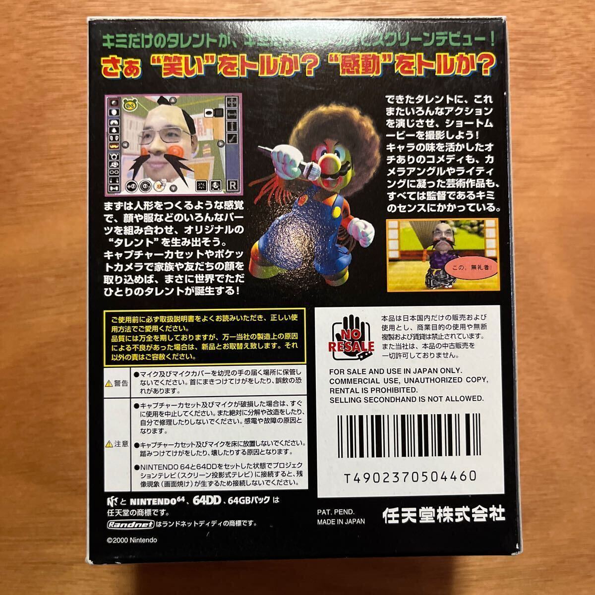 未開封 未使用 / マリオアーティスト タレントスタジオ / 64DD / ニンテンドウ64 / 任天堂 NINTENDO の画像2