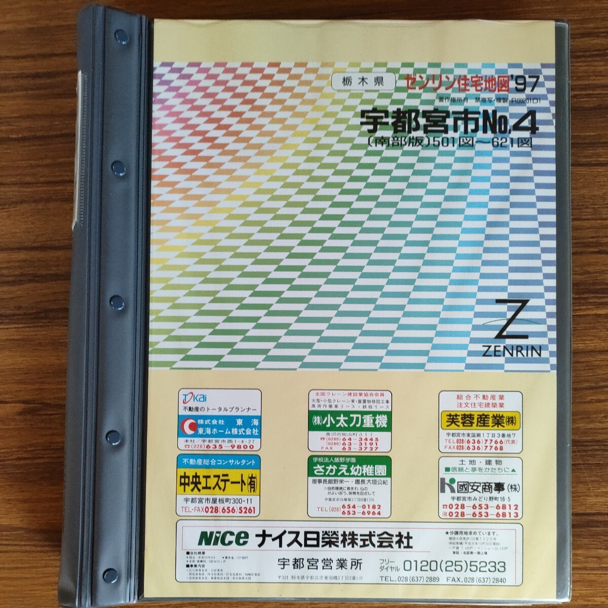 ゼンリン住宅地図 B4判 ファイル版 専用バインダー 一部マーキングあり 宇都宮 北西部 中心部 東部 南部 94年 97年 セット_画像5