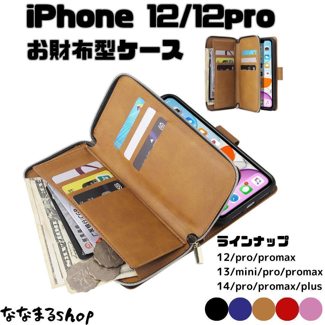 iPhone12/iPhone12pro　手帳型スマホケース　ブラウン　財布　ストラップ　スマホスタンド　耐衝撃　ビジネス　勉強　携帯_画像1