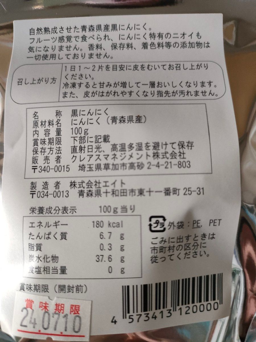【RANくま様専用】青森県産　熟成黒にんにく　400g