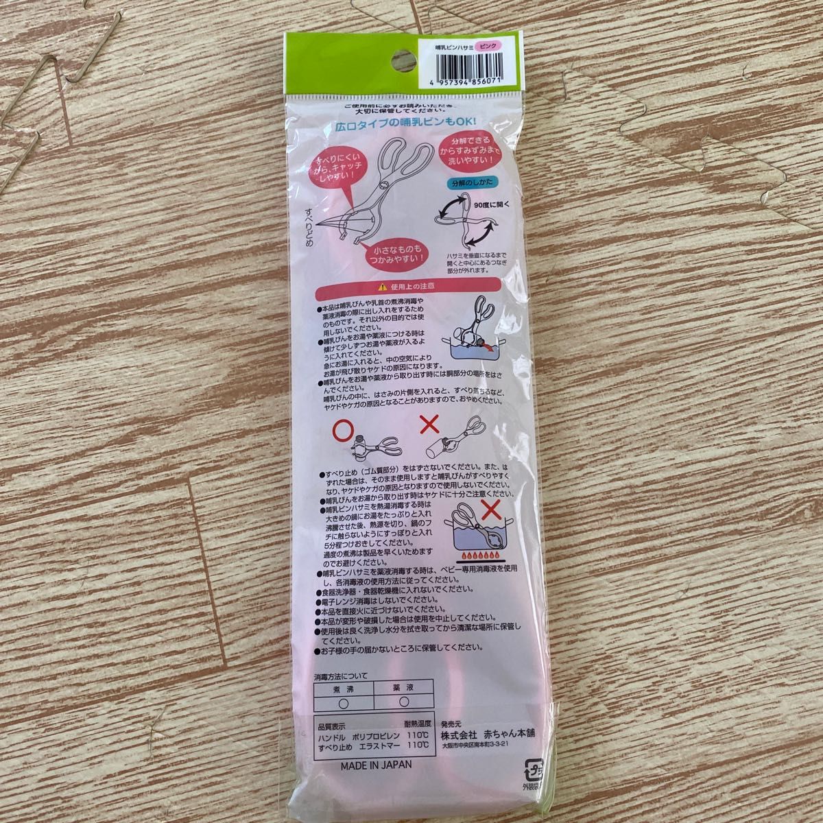 哺乳瓶ハサミ 哺乳瓶消毒 ハサミ アカチャンホンポ 新品 未使用 マタニティ 離乳食