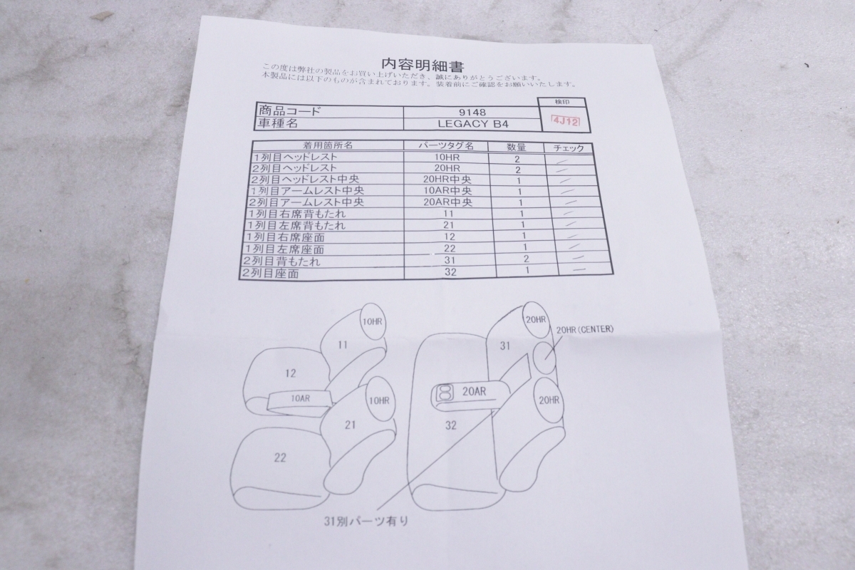 45-506★DAMD/アンセル★未使用品★BMM レガシィB4 シートカバー1台分 8011/D1201 95EFM9148KL ブラック★スバル (YM)_画像8