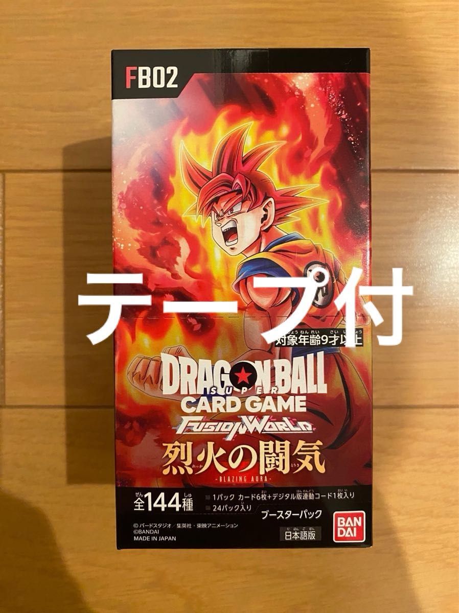 ドラゴンボール フュージョンワールド 烈火の闘気 1BOX テープ付き