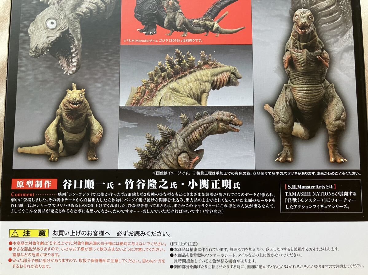 MonsterArts シン ゴジラ 第2形態 第3形態セット シン.ゴジラ GODZILLA2016 The second form & third formの画像6