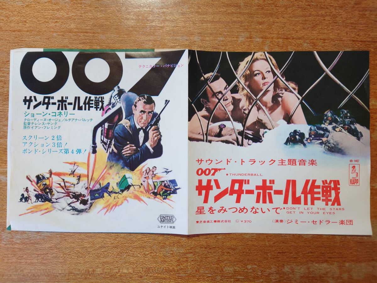 【即決】「007 サンダーボール作戦」ジミー・セドラー楽団/KR-1487/国内盤シングル/東芝音工■ショーン・コネリーの画像3