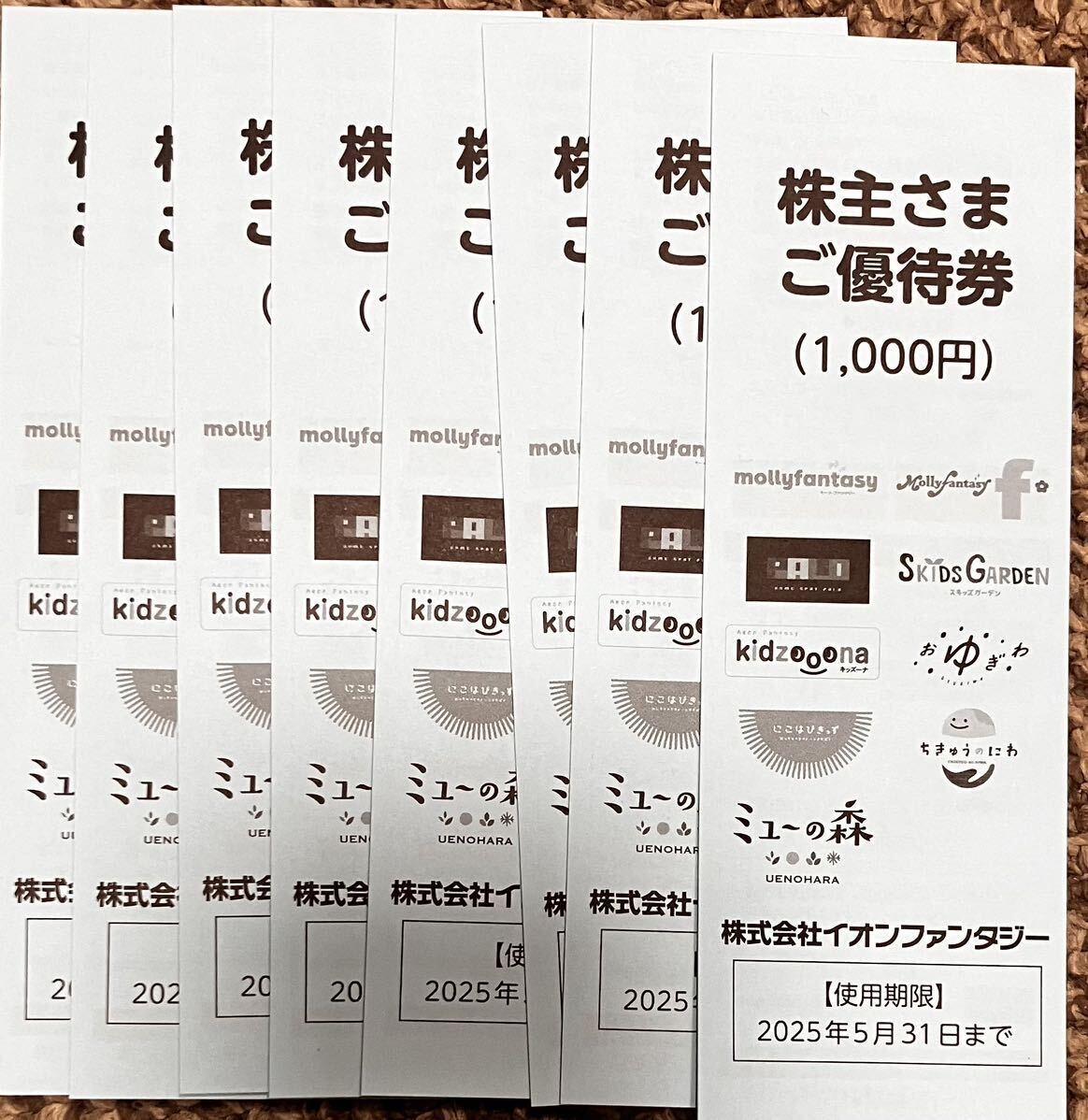 イオンファンタジー 株主優待 8,000円分_画像1