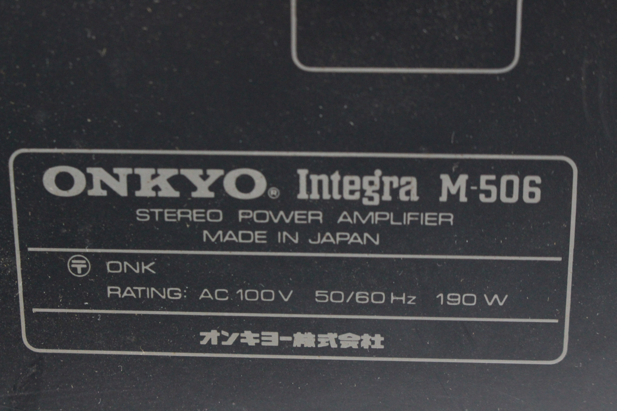 【ト静】 ★ ONKYO Integra M-506 ステレオパワーアンプ オンキョー オーディオ機材 中古現状品 難有 画像参照 通電のみ確認 GAZ01GCG69の画像5