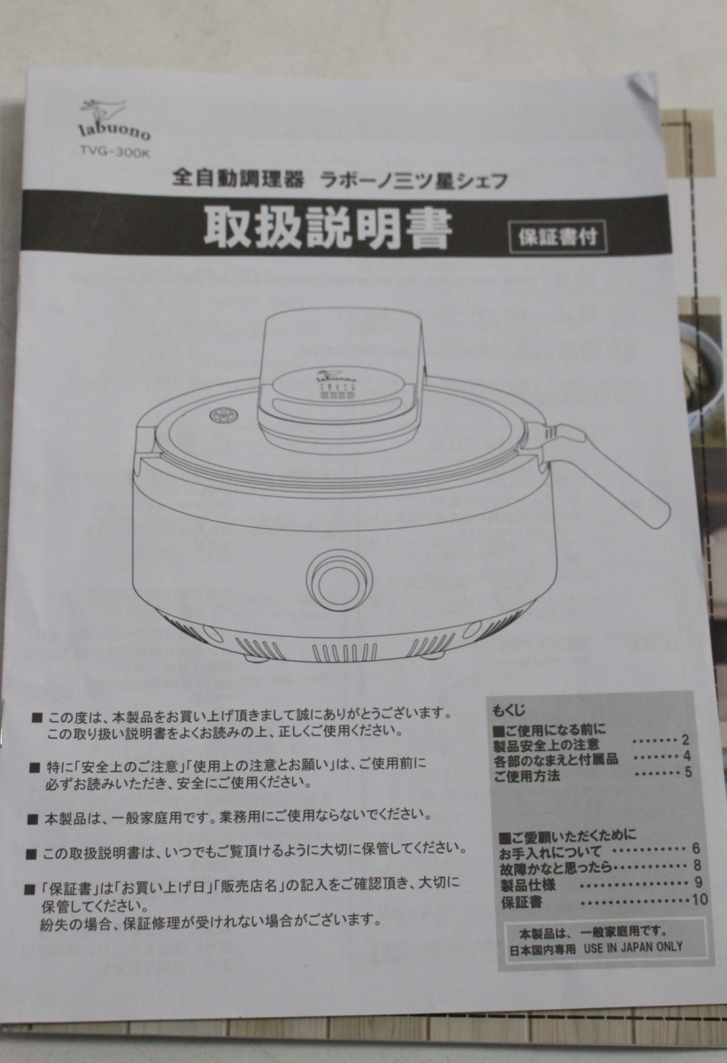 [to quiet ] * labuonola Bvono full automation cookware three tsu star shefTVG-300K owner manual exclusive use recipe book attaching cooking consumer electronics beautiful goods present condition sale GA635GCG0C