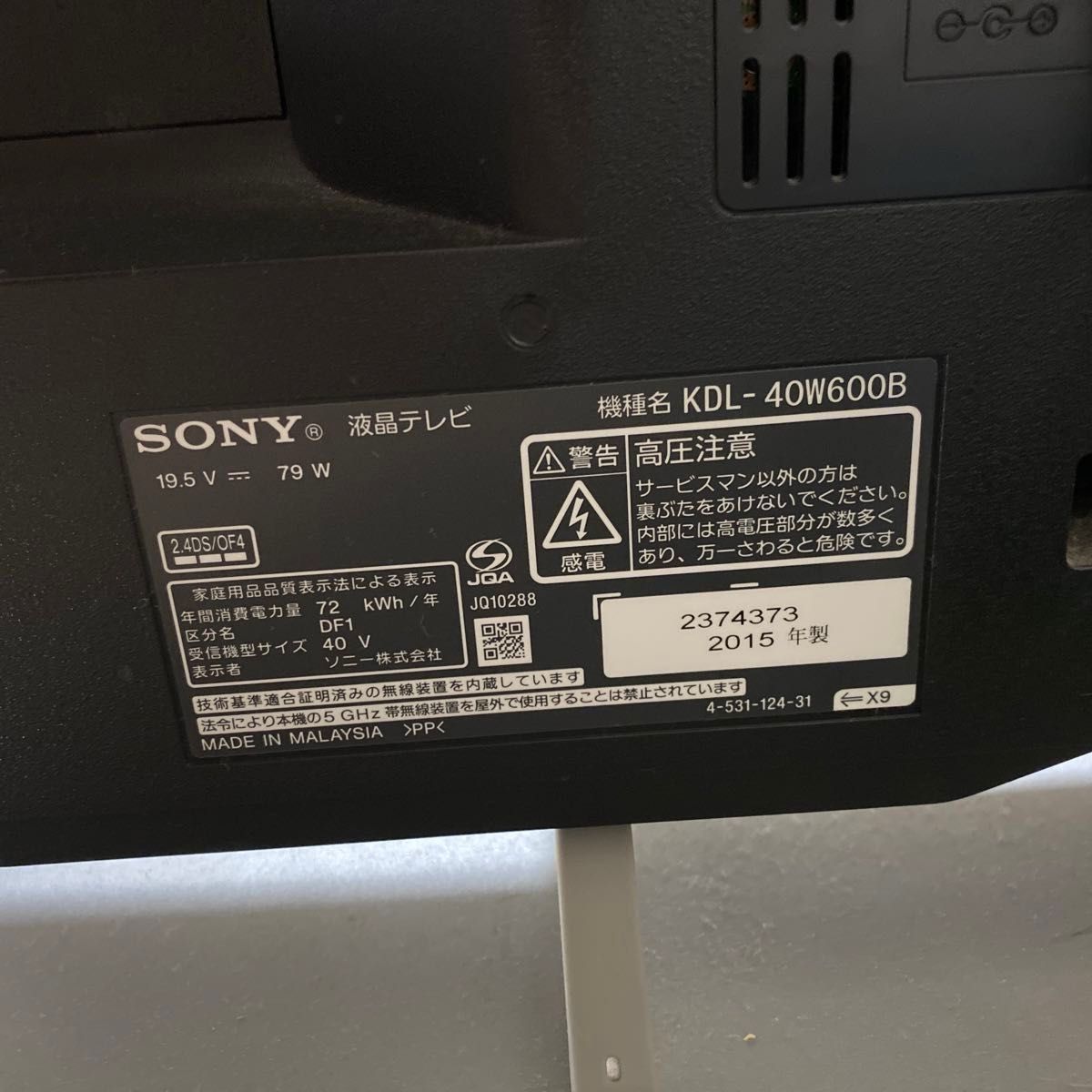 SONY 液晶テレビ　KDL-40W600B B-CASカードなし　リモコンなし BRAVIA TV 家電