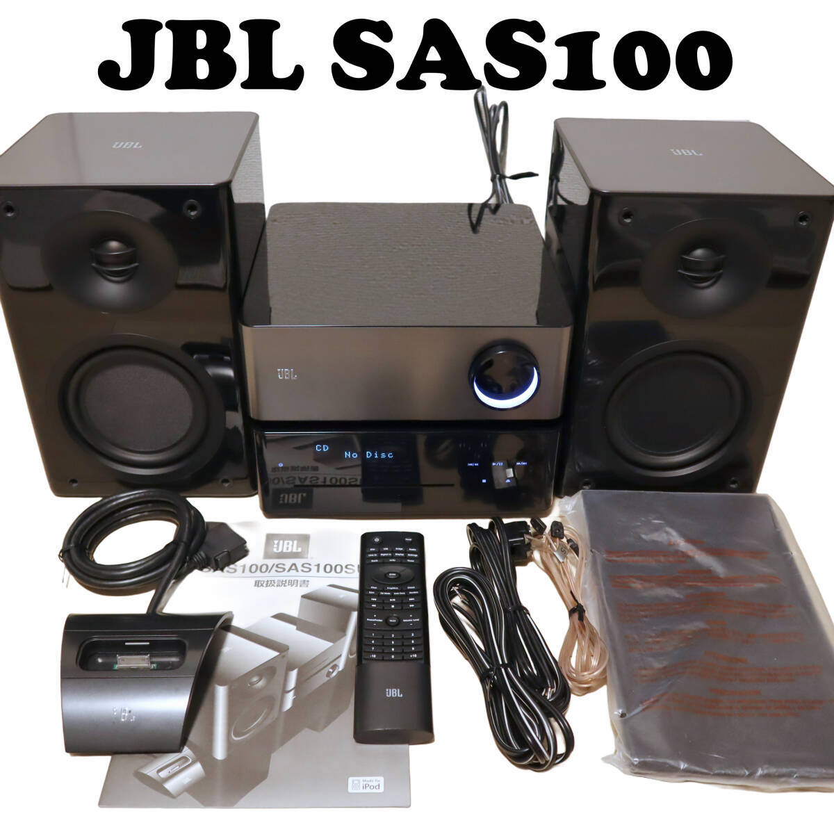 【極美品】JBL×HARMAN システムコンポ SAS101SU SAS100SP アンプユニット スピーカー ペア ハーマン 動作確認済 ブックシェルフスピーカー_画像1