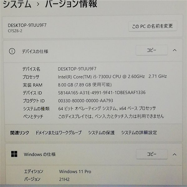 激安 送料無料 12.1型 ノートパソコン Panasonic CF-SZ6RDYVS 中古 第7世代Core i5 8GB 高速SSD 無線 webカメラ Windows11 Office 税無_画像2