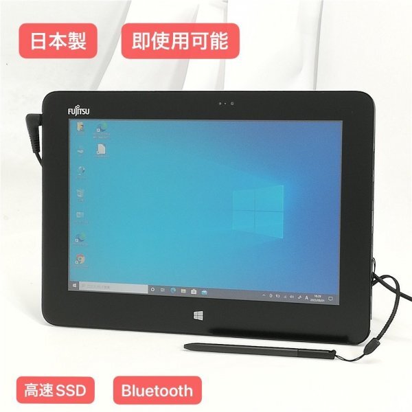 激安 送料無料 日本製 10.1インチ タブレット 富士通 ARROWS Tab Q555/K32 中古 Atom 無線 Bluetooth webカメラ Windows10 Office 税無_画像1