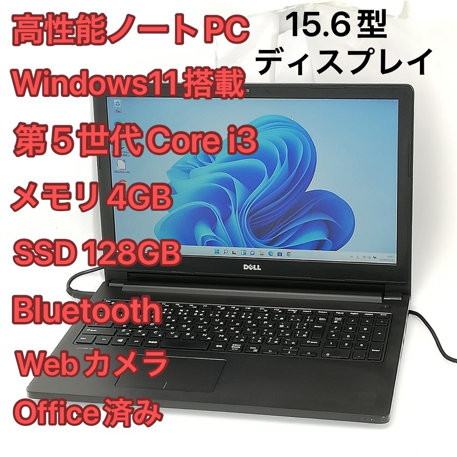 激安 高速SSD ノートパソコン Dell Latitude 3560 中古良品 15.6型 第5世代Core i3 無線 Bluetooth webカメラ Windows11 Office済 即使用可_画像1