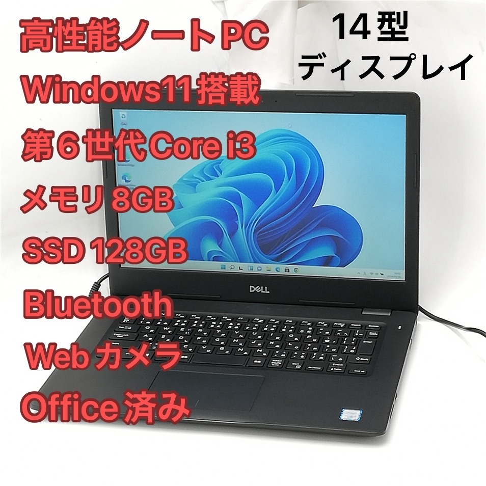 激安 ノートパソコン 14型 Dell Latitude 3490 中古良品 第6世代Core i3 8GB 高速SSD 無線 Wi-Fi Bluetooth webカメラ Windows11 Office済_画像1